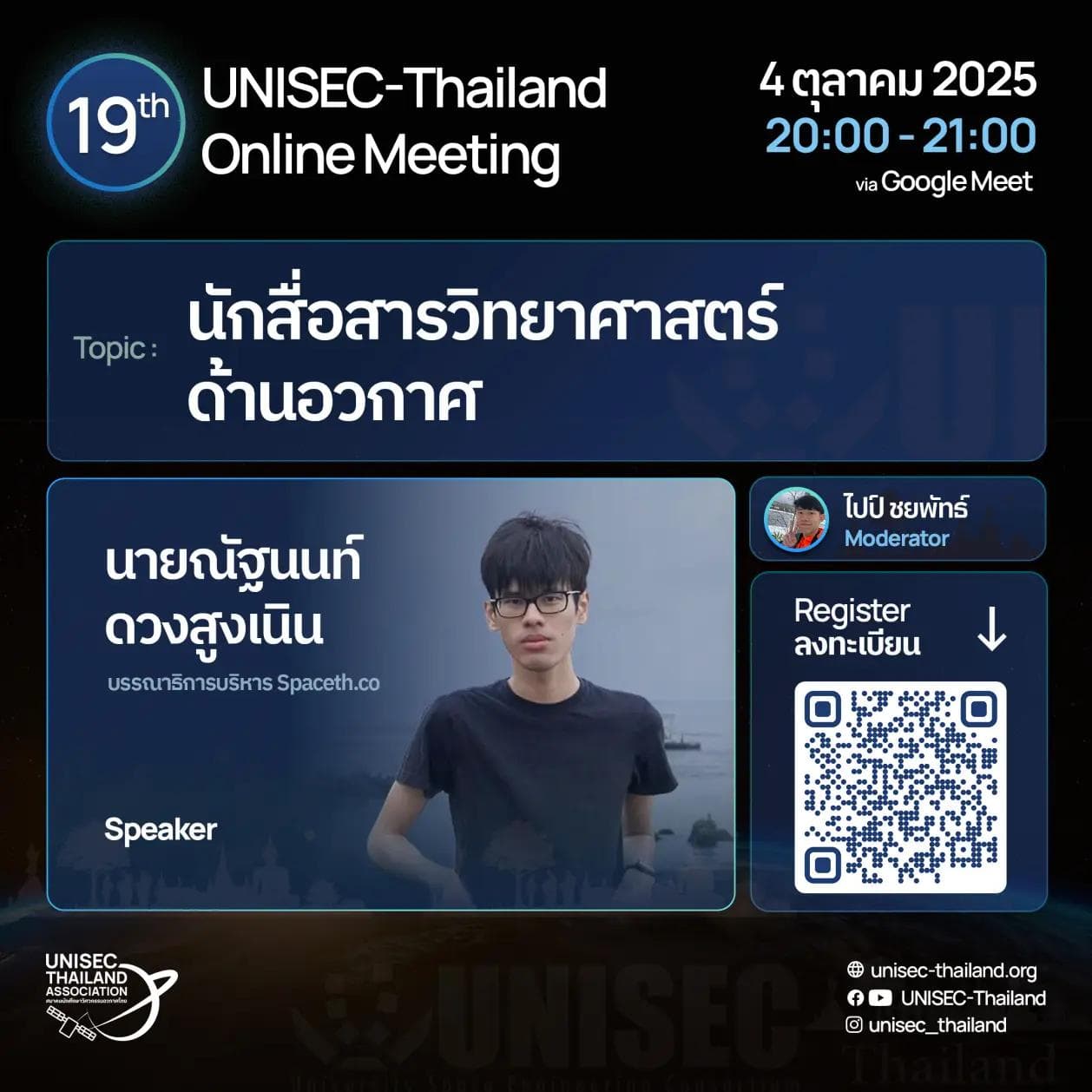 UNISEC-Thailand 19th Online Meeting
